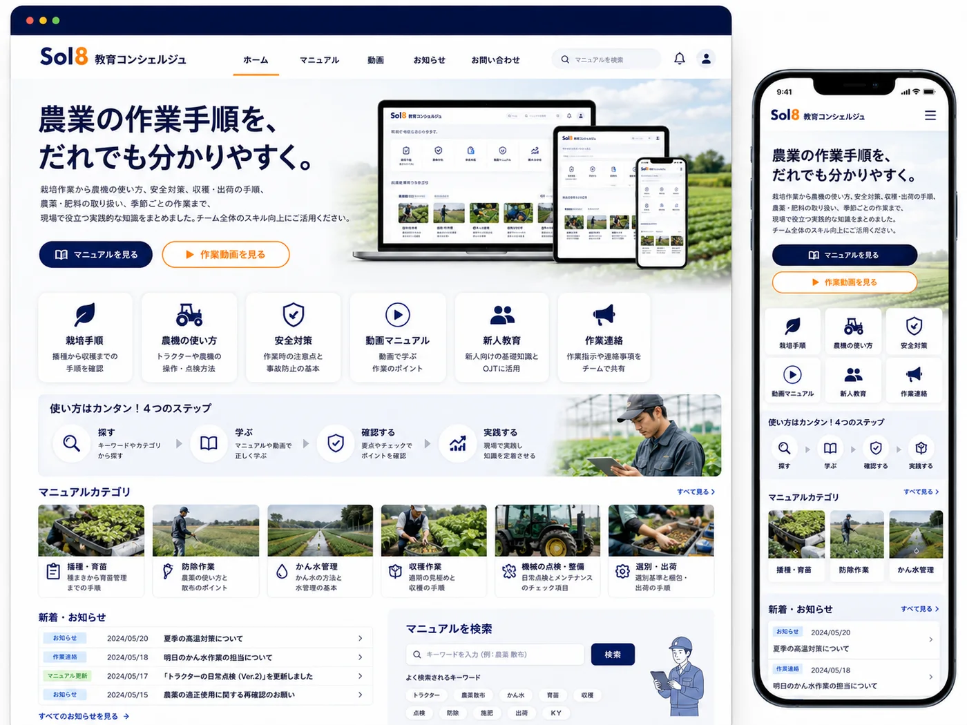 農業向けのサンプル画面
