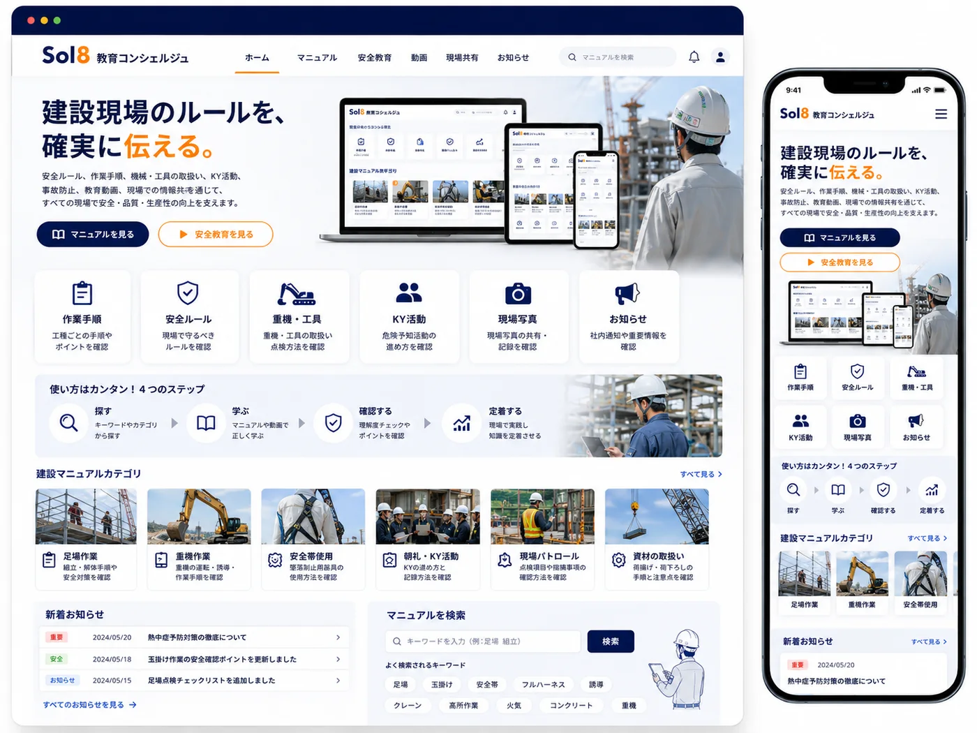 建設業向けのサンプル画面