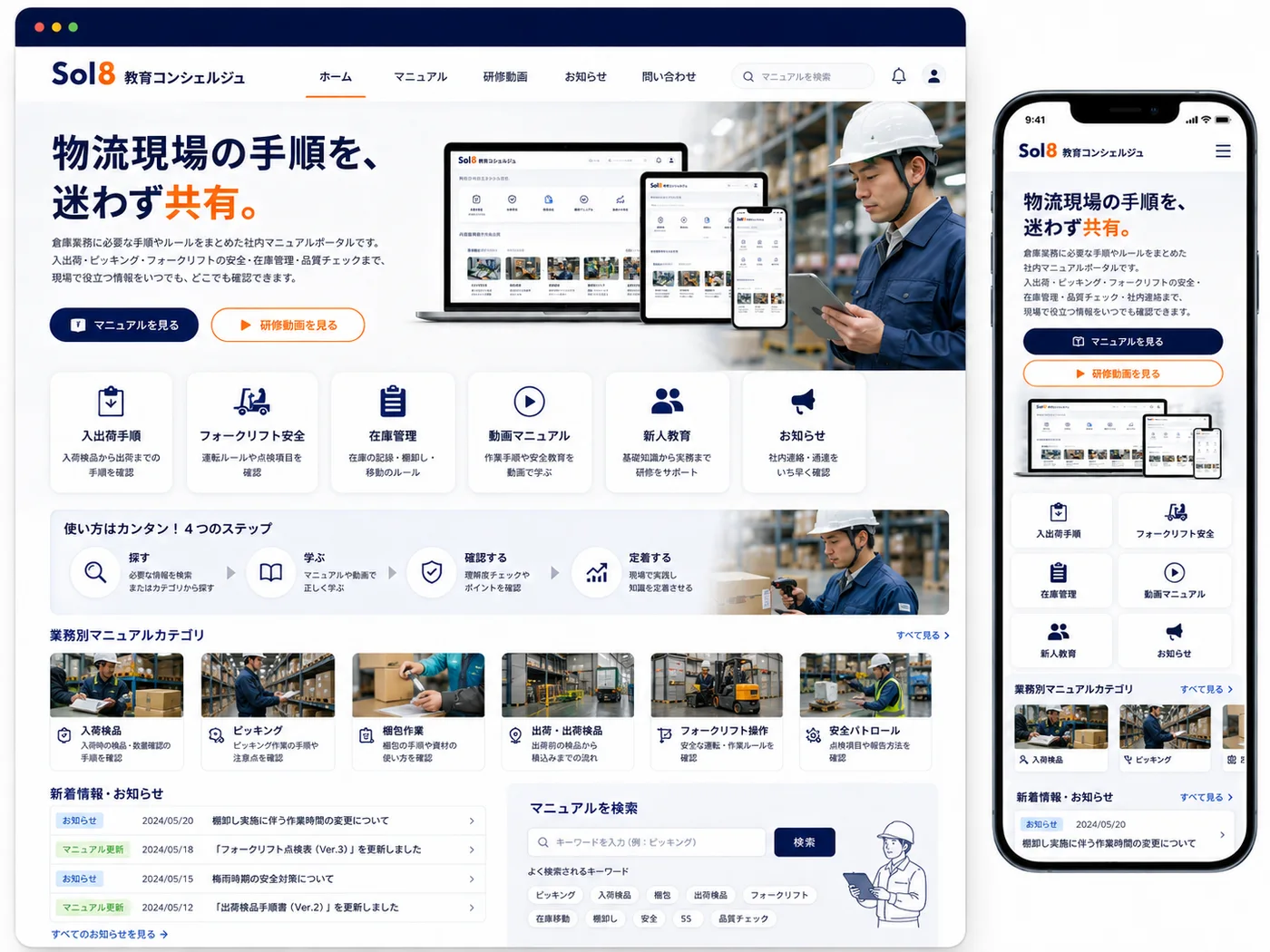 物流・倉庫向けのサンプル画面