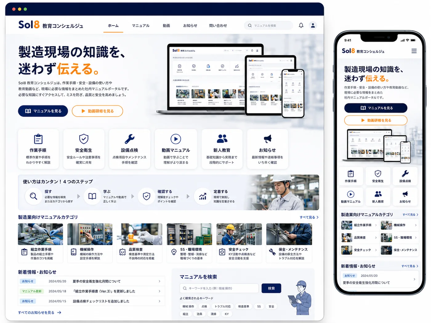 教育コンシェルジュのサンプル画面(製造業向けマニュアルポータル)